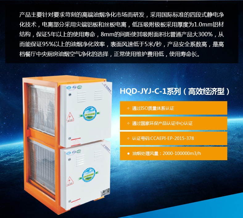 HQD-JYJ-C-1系列（高效经济型）