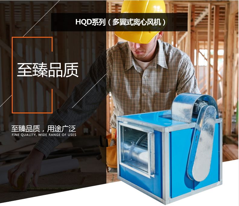 HQD系列（多(duō)翼式离心风机）